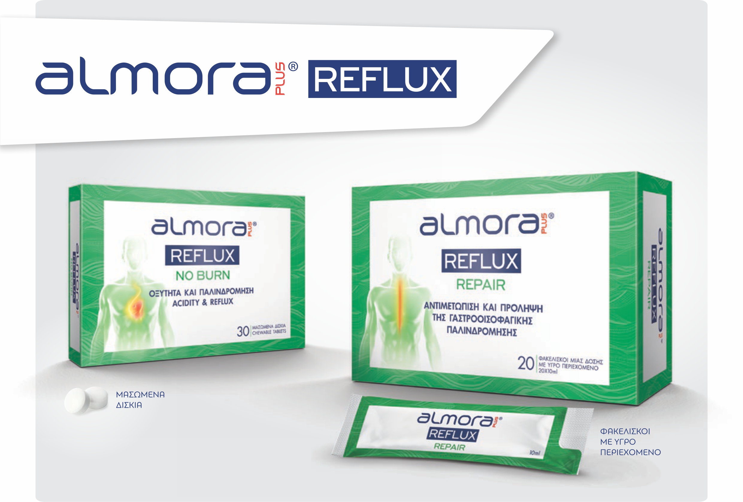 Το almora PLUS® αντιμετωπίζει τα συμπτώματα της δυσπεψίας και της γαστροοισοφαγικής παλινδρόμησης με τα REFLUX NO BURN και REFLUX REPAIR