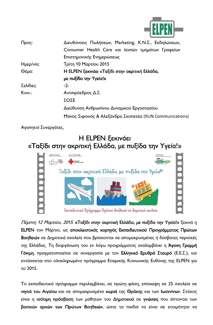 Η ELPEN ξεκινάει «Ταξίδι στην ακριτική Ελλάδα, με πυξίδα την Υγεία!»