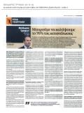 Θεόδωρος Τρύφων Αντιπρόεδρος ΔΣ ELPEN/Πρόεδρος ΠΕΦ Συνέντευξη στην εφημερίδα 