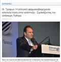 Θεόδωρος Τρύφων Αντιπρόεδρος ΔΣ ELPEN/Πρόεδρος ΠΕΦ Συνέντευξη στο 