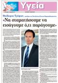 Θεόδωρος Τρύφων Αντιπρόεδρος ΔΣ ELPEN/Πρόεδρος ΠΕΦ Συνέντευξη στην εφημερίδα 