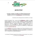 Συνεχής η στήριξη της ELPEN στον Έλληνα φαρμακοποιό. Χορηγός και στο 15ο PHARMApoint, στη Θεσσαλονίκη.