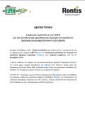 Συμφωνία της Rontis με την ELPEN για την αποκλειστική προώθηση και διανομή των προϊόντων Βρεφικής Διατροφής Rontamil, στην Ελλάδα