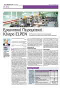 Ερευνητικό Πειραματικό Κέντρο ELPEN