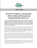 Η ELPEN στήριξε το πρόγραμμα «Μάιος Μήνας Μέτρησης της Αρτηριακής Πίεσης-2019»