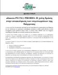 almora PLUS® PROBIO: Η 3πλη δράση στην ανακούφιση των συμπτωμάτων της διάρροιας