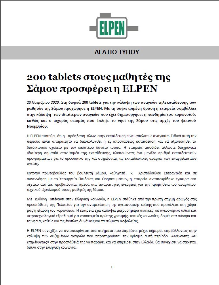 200 tablets στους μαθητές της Σάμου προσφέρει η ELPEN