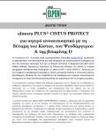 almora PLUS® CISTUS PROTECT  για ισχυρό ανοσοποιητικό με τη δύναμη του Κίστου, του Ψευδάργυρου & της βιταμίνης D