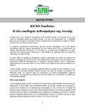 KICKS Academy:  Η νέα ακαδημία ποδοσφαίρου της Αττικής
