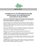 Canephron®Uno: Το ΝΕΟ φάρμακο φυτικής προέλευσης για την αντιμετώπιση των συμπτωμάτων της κυστίτιδας!