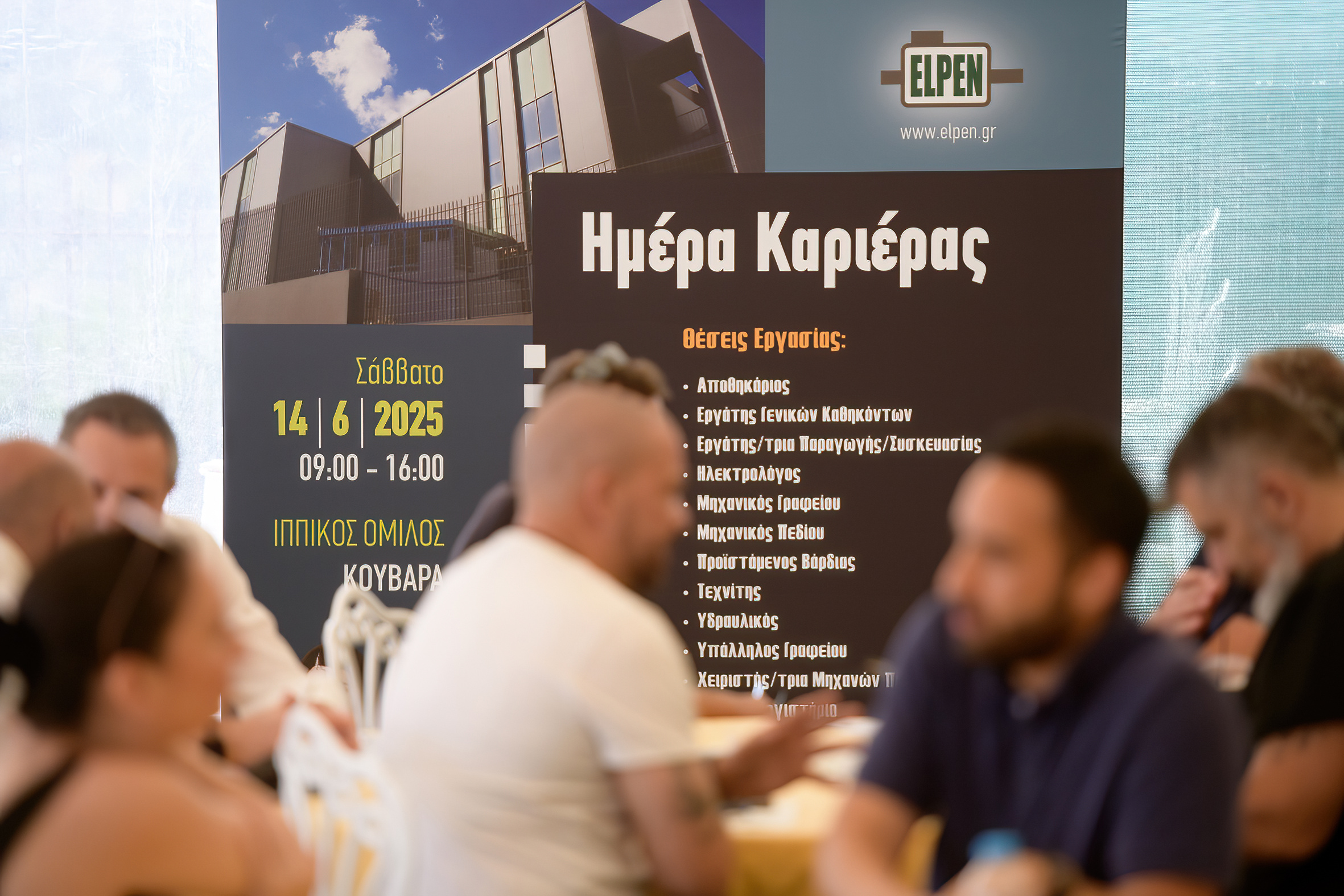 Περισσότεροι από 1.000 υποψήφιοι στην  Ημέρα Καριέρας της ELPEN στην Κερατέα