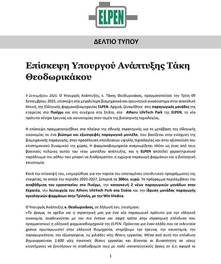 Επίσκεψη Υπουργού Ανάπτυξης Τάκη Θεοδωρικάκου