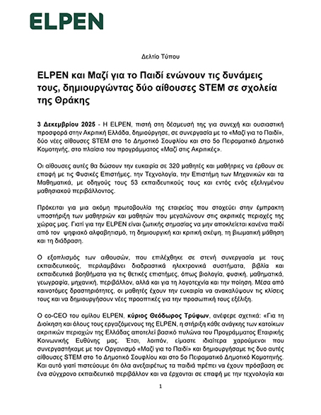 ELPEN και Μαζί για το Παιδί ενώνουν τις δυνάμεις τους, δημιουργώντας δύο αίθουσες STEM σε σχολεία της Θράκης