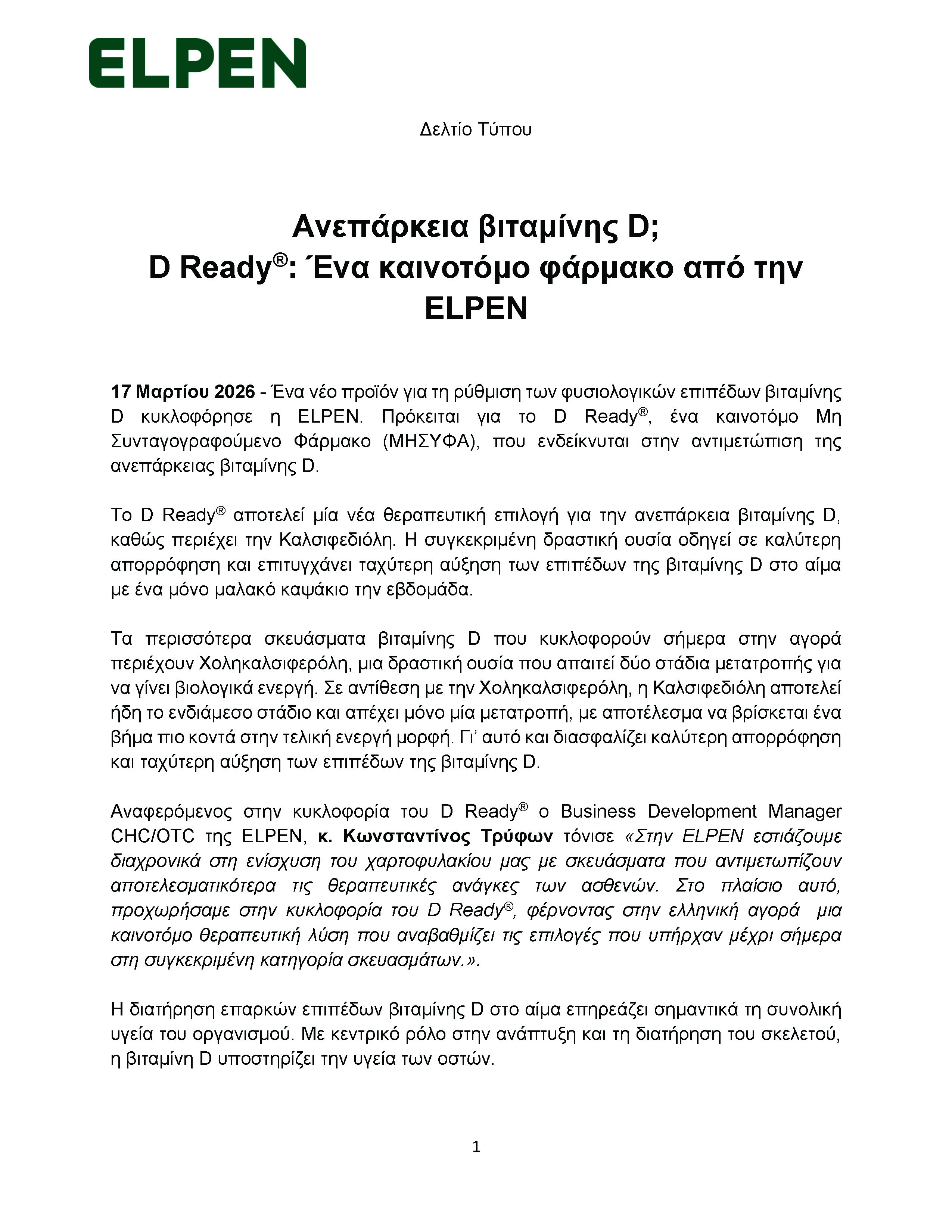 Ανεπάρκεια βιταμίνης D; D Ready®: Ένα καινοτόμο φάρμακο από την ELPEN