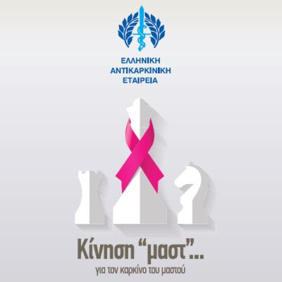  “MAST movement… for Breast Cancer”: The Hellenic Cancer Society and «+plefsi» travelled to Patmos and Lipsi