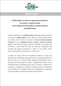 Η ELPEN καλύπτει το κόστος των εργαστηριακών εξετάσεων  των κατοίκων 7 ακριτικών νησιών  κατά τη διάρκεια του 23ου Διάπλου του Αιγαίου Πελάγους  της Ομάδας Αιγαίου