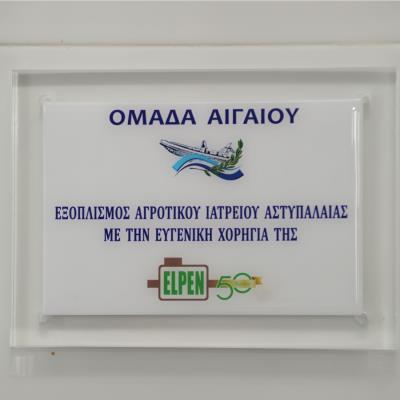 Η ELPEN δίπλα στην ακριτική Ελλάδα